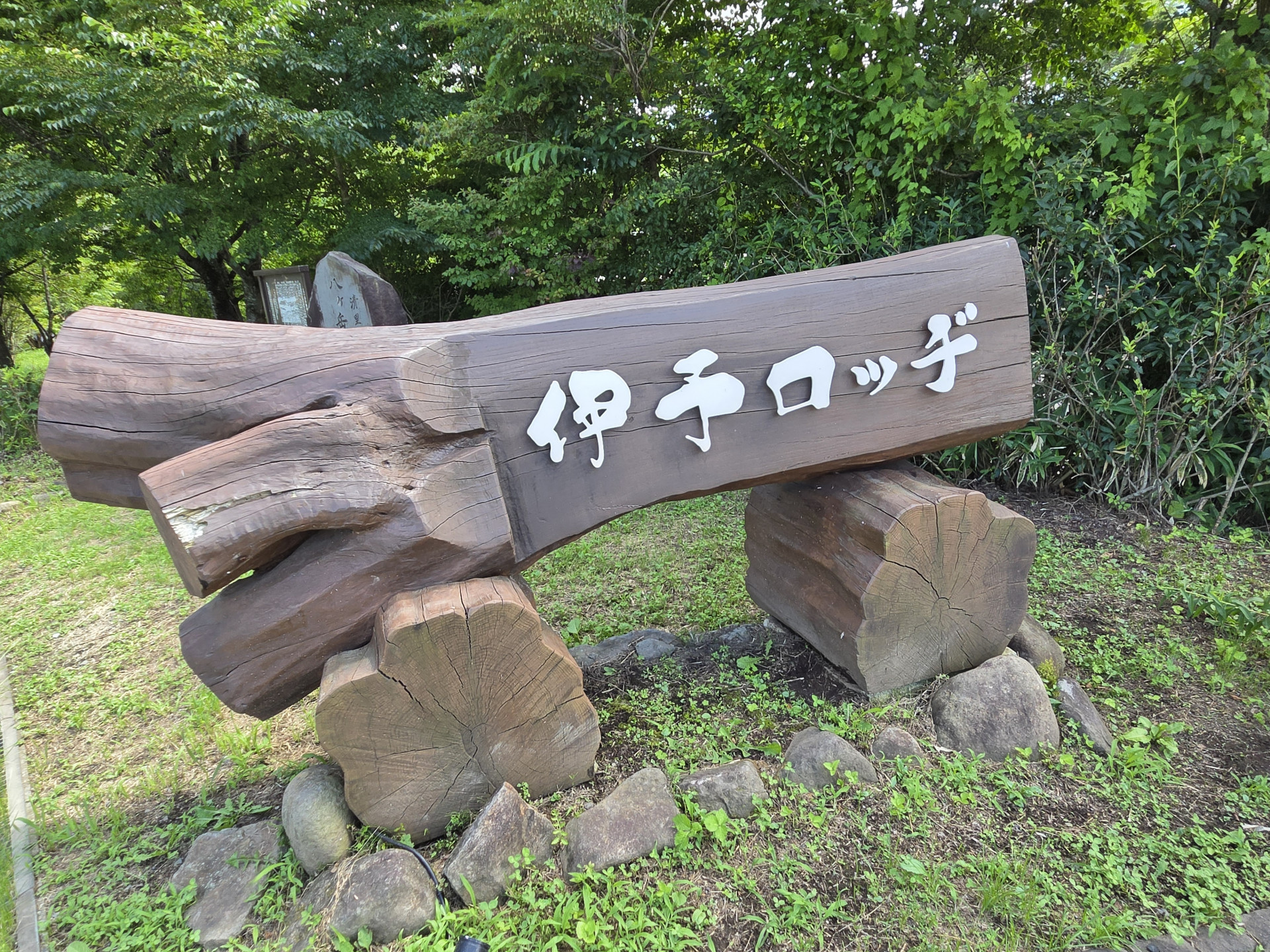 2. 20260729_宿泊施設伊予ロッヂ
